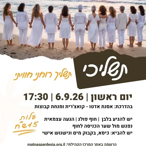 תשליך רוחני חוויתי
