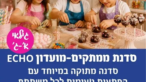 סדנת ממתקים – מועדון ECHO גילאי א`-ג`