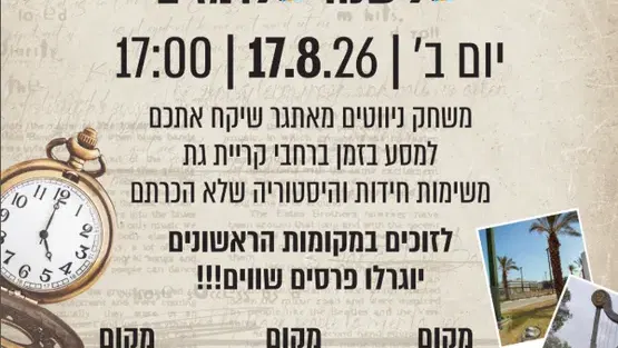 המירוץ למיליון