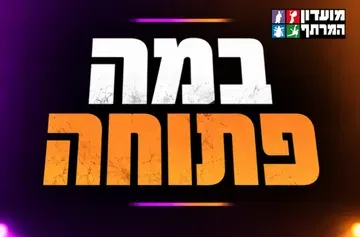 סוכות לנוער - במה פתוחה לנוער במרתף