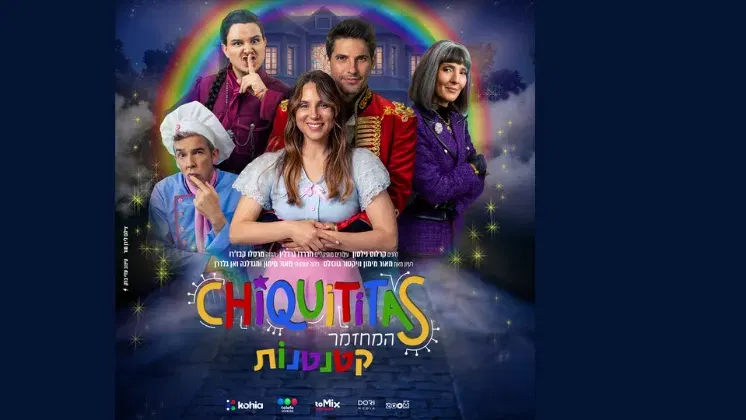 קטנטנות- המחזמר