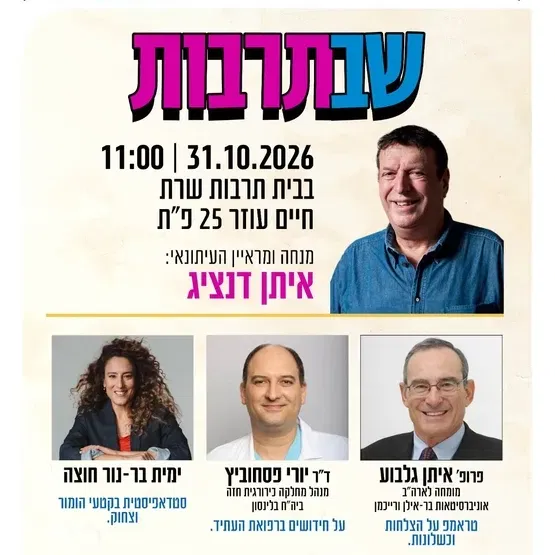 שבתרבות בבית תרבות שרת