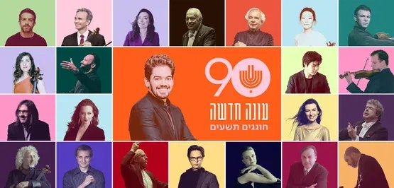 כרטיס עתודה פילהרמונית