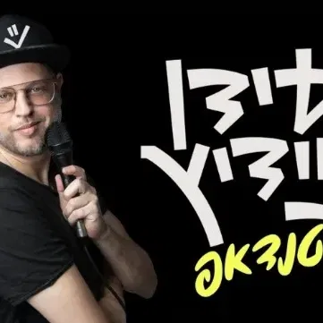 עידן ניידיץ | סטנדאפ