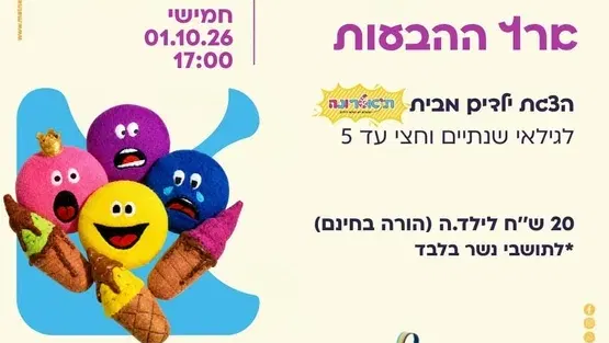הצגה: ארץ ההבעות
