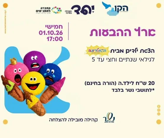 הצגה: ארץ ההבעות
