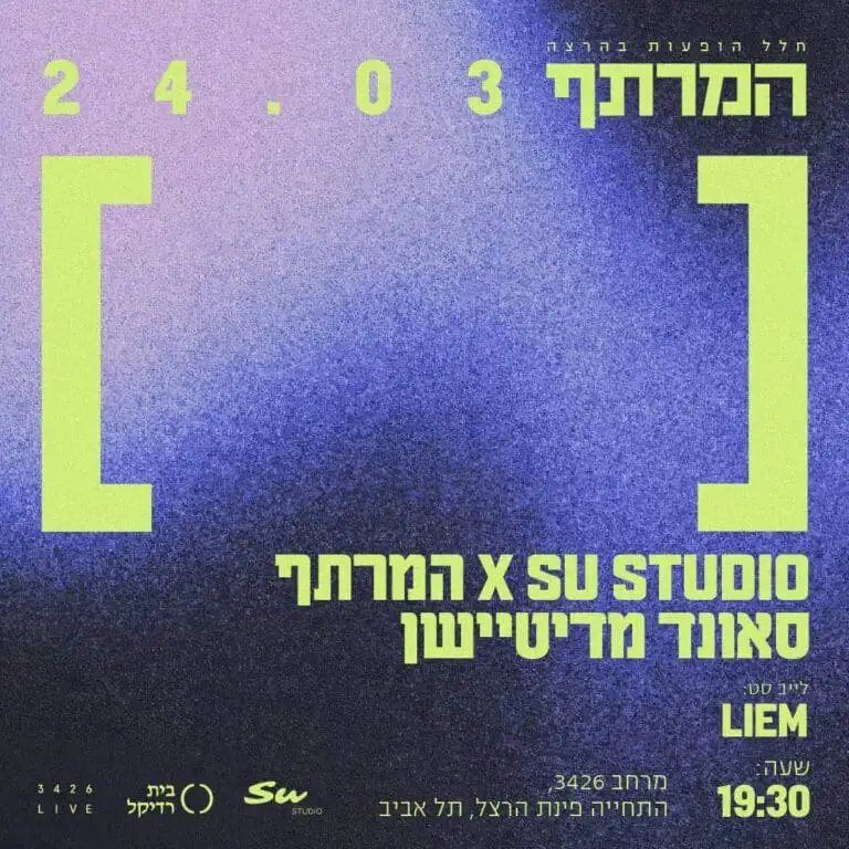 סו סטודיו X המרתף
