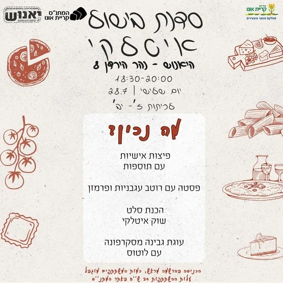 סדנת בישול איטלקית לנוער!
