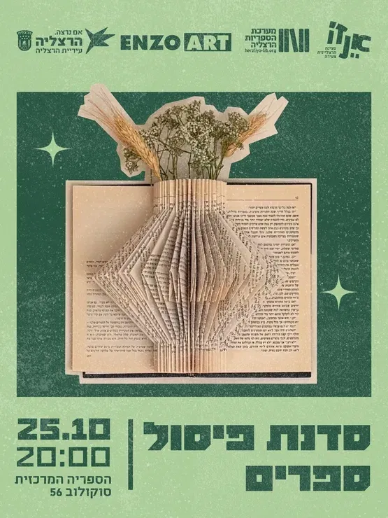סדנת פיסול ספרים