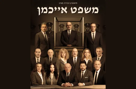 משפט אייכמן - במסגרת שבוע הזהב