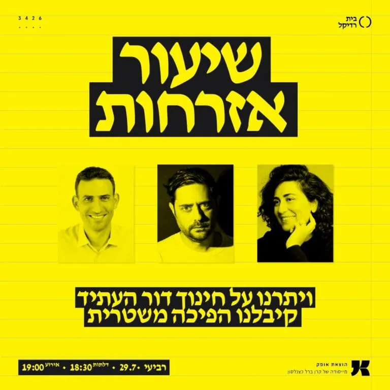 שיעור אזרחות