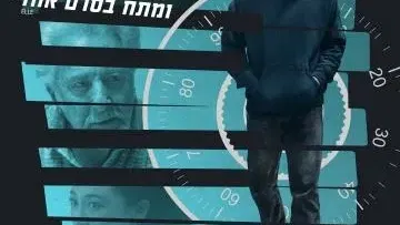 המכוון- מתורגם