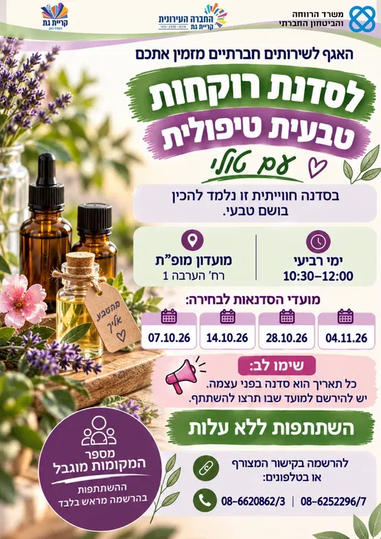רוקחות טבעית טיפולית עם טולי לגילאי 60+