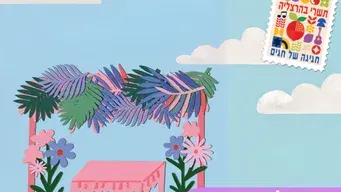 להעיף את הסכך- הפנינג קהילות הנדיב, ברנר ואלון