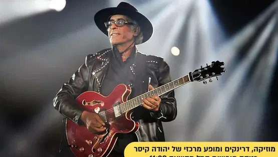 שישי צהריים בבית העם