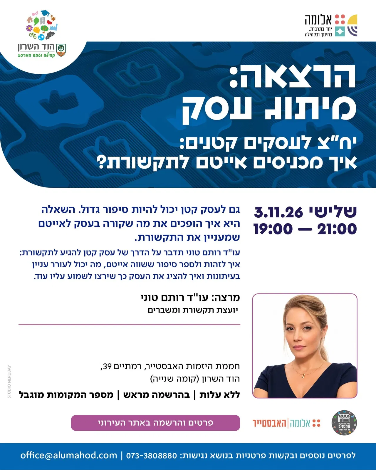 יח"צ לעסקים קטנים – איך מכניסים אייטם לתקשורת?