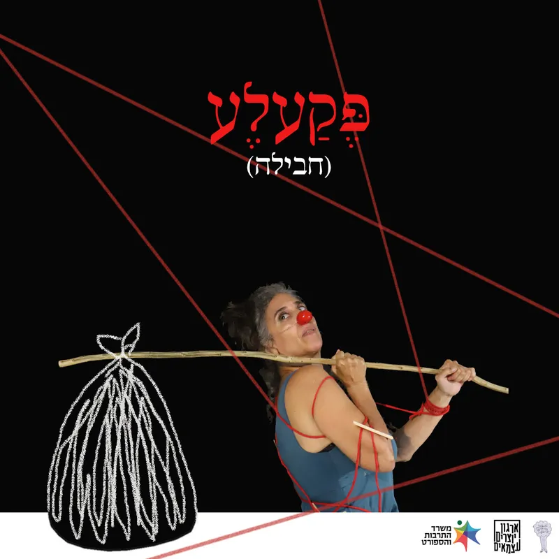 פקעלע