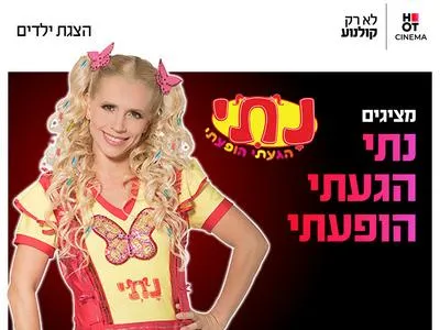 נתי הגעתי הופעתי 25.6.26 קריון