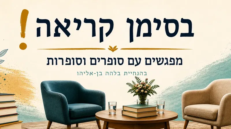 בסימן קריאה - צבי בן מאיר