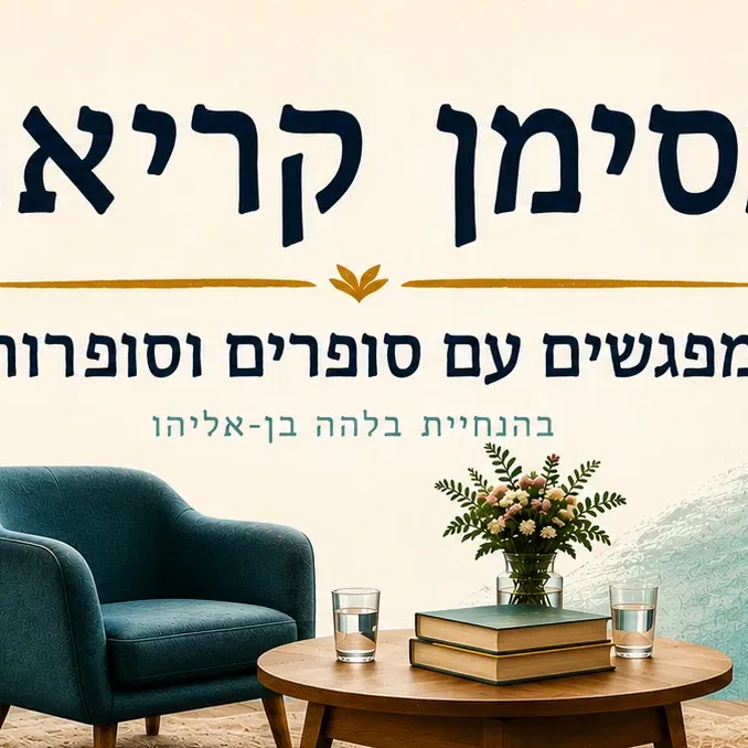 בסימן קריאה - צבי בן מאיר