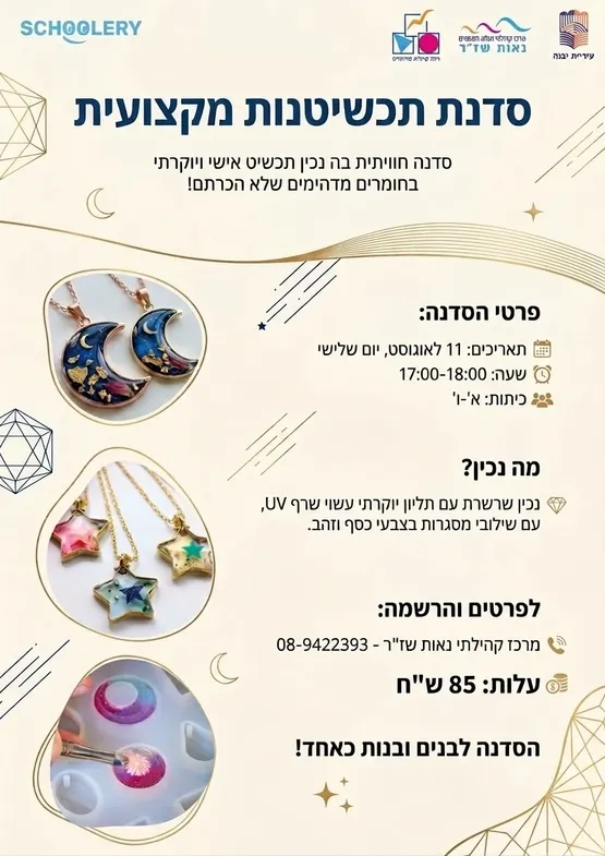 סדנת תכשיטנות מקצועית