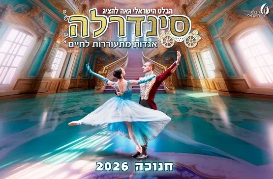 סינדרלה