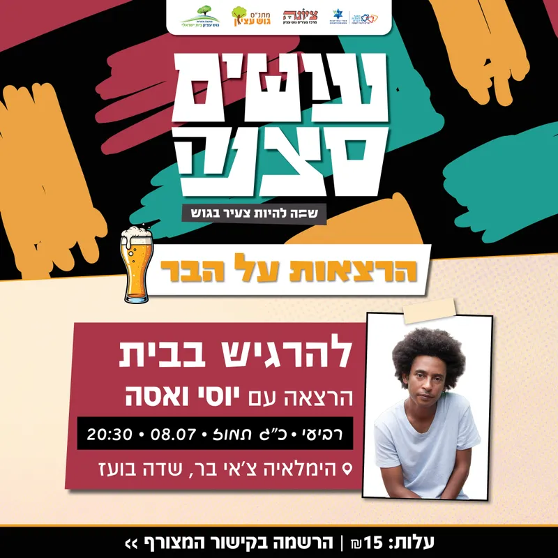 עושים סצנה הרצאות על הבר - יוסי ואסה
