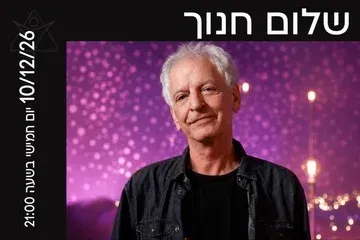 שלום חנוך - Live בהיכל