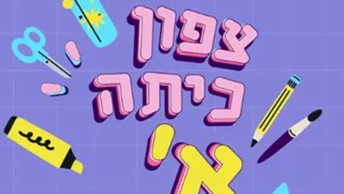 שפת השלופים - בהדר אפקה