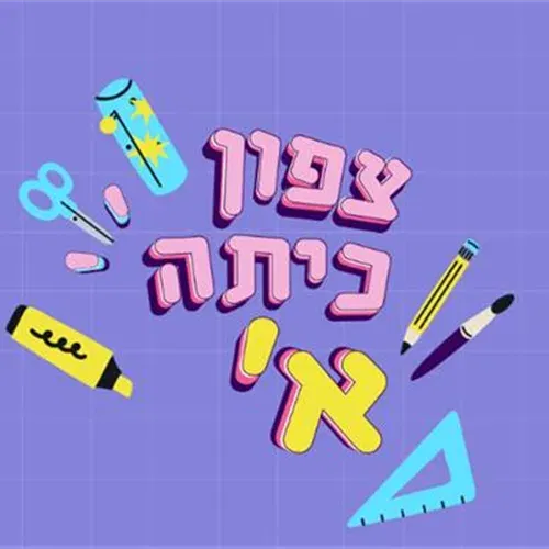 שפת השלופים - בהדר אפקה