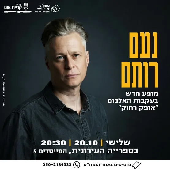 נעם רותם - "אופק רחוק"