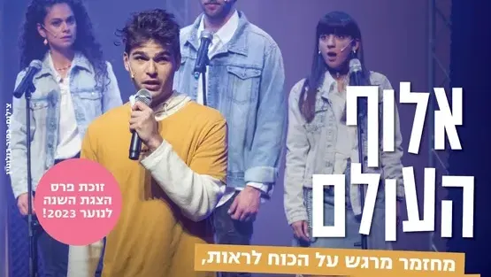 אלוף העולם
