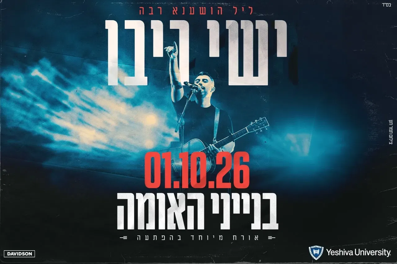הופעה של ישי ריבו