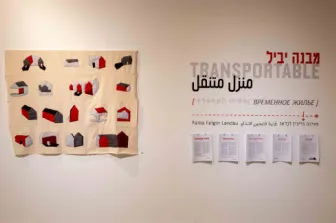עם יפעת אשכנזי ופאינה פייגין לנדאו