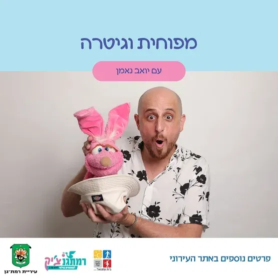 מפוחית וגיטרה עם יואב נאמן זחילה-שנה וחצי