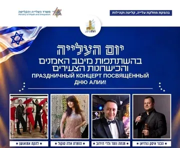 כשרונות צעירים מצדיעים ליום העלייה