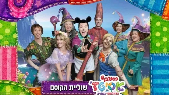שוליית הקוסם