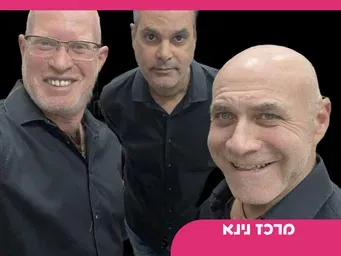 קומיקזה עם דביר בנדט - ותיקים נינא