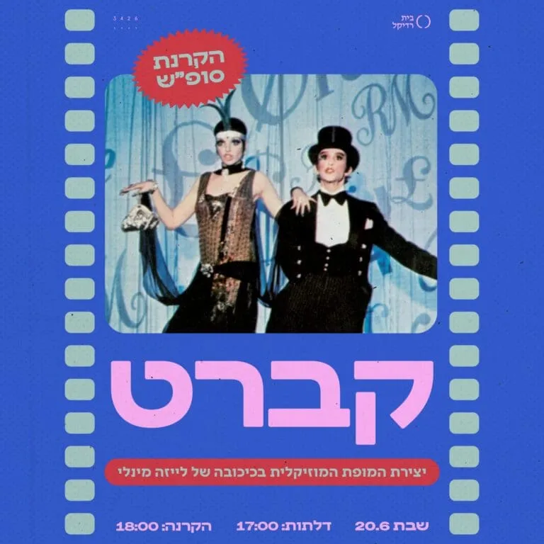 קברט