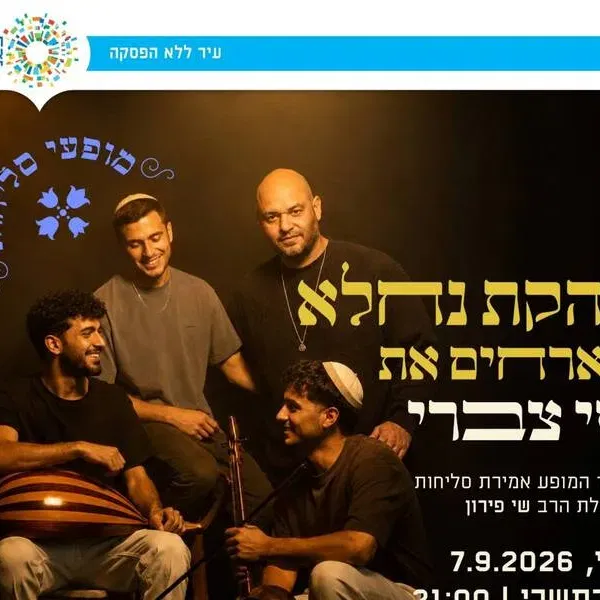 "עננו"