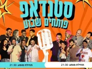מרתון סטנדאפ - פותחים שבוע