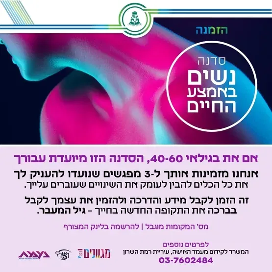 נשים באמצע החיים