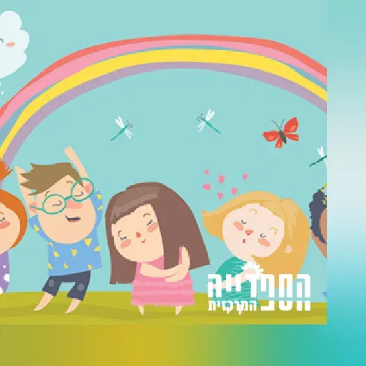 איפה אמא? – שעת סיפור