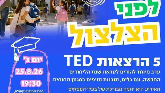 מרכז קהילה בצוותא