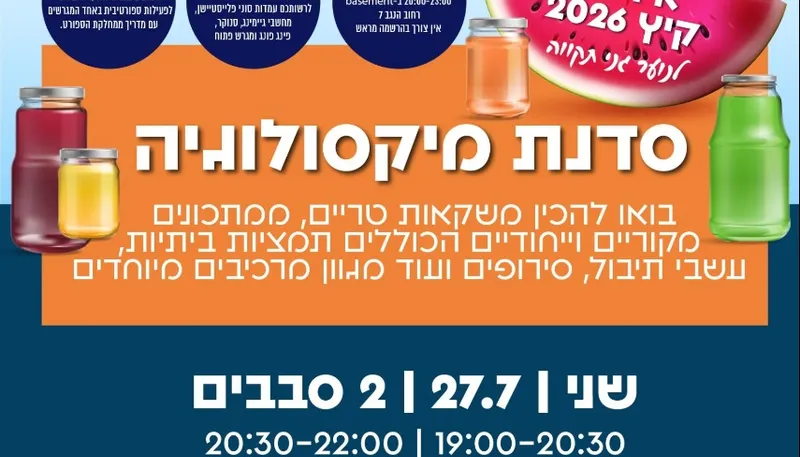 סדנת מיקסולוגיה לנוער