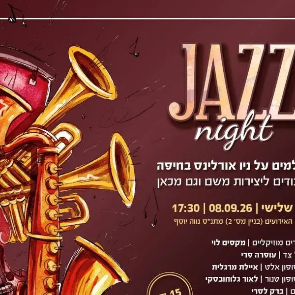 ערב ג'אז