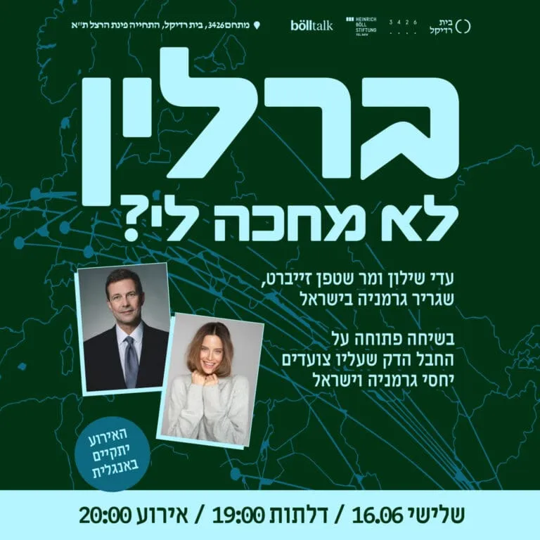 ברלין לא מחכה לי?