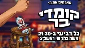 קומדי בר בדרינק פוינט