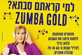 זומבה גולד - אימון זומבה לגיל השלישי