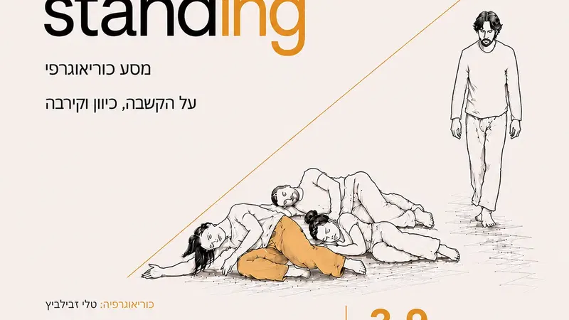 טלי זבילביץ | Under- Standing